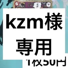 kzm様 リクエスト 2点 まとめ商品