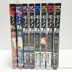 モノノ怪 海坊主 座敷童子 鵺 のっぺらぼう 化け猫 計8冊 初版多数