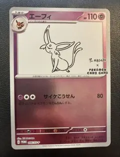 エーフィ PROMO S-Pプロモカード 179/S-Pセット 状態A-】エーフィ PROMO (179/S-P) [S-P] の通販・買取価格（ポケモン