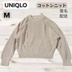 UNIQLO UNIQLO コットンニット ドルマンスリーブ　M ベージュ