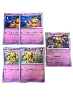 ポケモンカード ケーシィ ユンゲラー フーディン 進化ライン セット