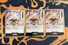 OP14-096 グラウド・デス 侵食輪廻 ３枚セット