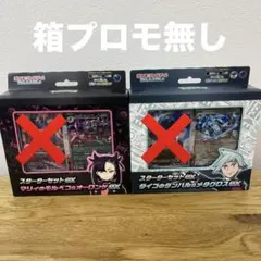 マリィのモルペコ&オーロンゲ　ダイゴのダンバル&メタグロス　プロモ無し