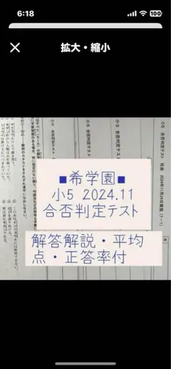 希学園 小5 合否判定テスト2024年11月分