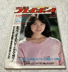 昭和46年 プレイボーイ　3／16-MARCH NO.10特大号　表紙／森和代 昭和46年 プレイボーイ 3／16-MARCH NO.10特大号 表紙／森和代 - メルカリ