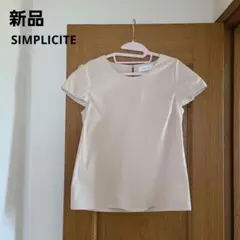 【新品未使用】SIMPLICITEトップスのサムネイル