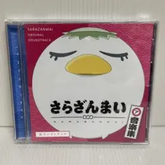 「さらざんまい」音楽集～皿ウンドトラック