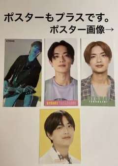 なにわ男子 高橋恭平 デタカ 厚紙 ポスター Myojo TravisJapan