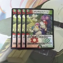 2025年最新】デュエマ メンデルスゾーンの人気アイテム - メルカリ