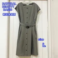 新品タグ付✨NATURAL BEAUTY BASIC バックルベルトワンピースL