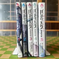 2026年最新】バジリスク 全巻の人気アイテム - メルカリ