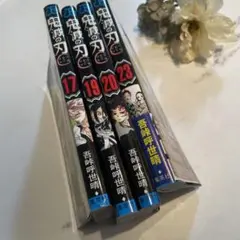 2026年最新】鬼滅の刃 漫画 バラ売りの人気アイテム - メルカリ
