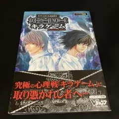 DEATH NOTEキラゲームprofiling note ニンテンドーDS版