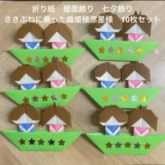 七夕 製作キット8人分 織姫彦星短冊天の川 夏7月制作壁面飾り保育園