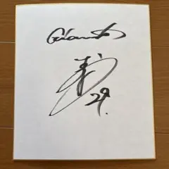 西川龍馬 カープ時代 直筆サイン 額入り - メルカリ