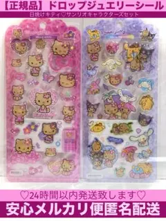 る*‼様 【正規品】ドロップジュエリーシール日焼けキティサンリオキャラクターズ