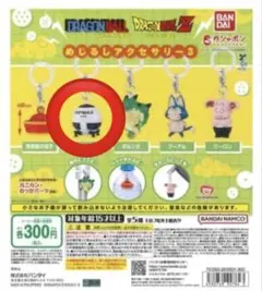 ドラゴンボール　めじるしアクセサリー3 宇宙船