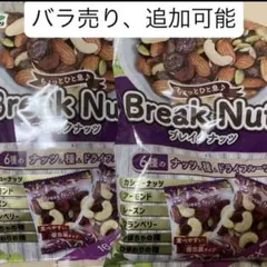 カネタ　ブレイクナッツ Break Nuts 6種のナッツ&ドライフルーツ　2袋のサムネイル