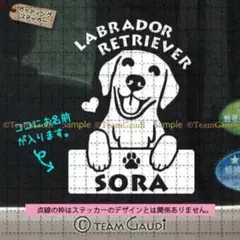 ラブラドールレトリバー No.2　名前入 カッティング　ステッカー シール　犬