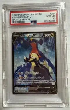 2025年最新】ガブリアスv csr psa10の人気アイテム - メルカリ