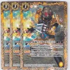 仮面ライダーグリス [2]　3枚　CB24　ちゅうてつ　バトルスピリッツのサムネイル