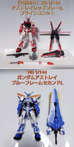 HG ガンダムアストレイ 3体 レッドフレーム ブルーフレーム ゴールド