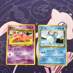 ポケモンカード　旧裏　ヤドン　マリル2枚セット