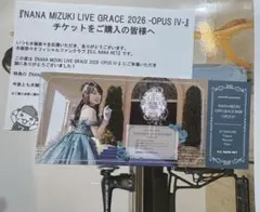 水樹奈々ライブ チケットLIVE GRACE 2026 OPUS IV