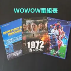 W.O.W. 雑誌セット 2025年版