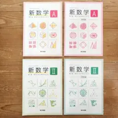 未使用品 書き込み無し 新数学A ニューファースト ワーク 解答付