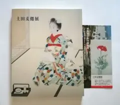 土田麦僊素描集♦♦♦♦佐渡博物館コレクション 土田 麦僊｜コレクション｜知足美術館