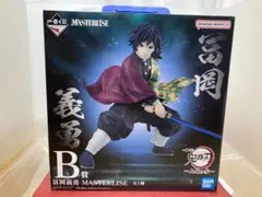 鬼滅の刃　冨岡義勇　一番くじ　フィギュア　無限城　最安値
