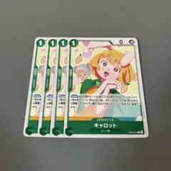 キャロット　緑C4枚　B4