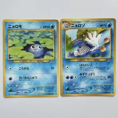 ニョロモ ニョロゾ まとめ売り 進化ライン　ポケモンカード ポケカ 旧裏