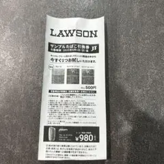 プルームテック　サンプルたばこ引換券