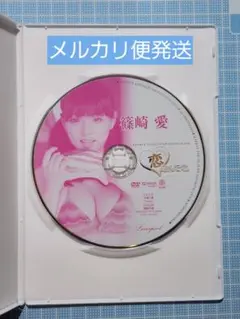 篠崎愛/週刊JUMP PREMIUM DVD 恋なんです。のサムネイル