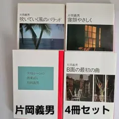 2026年最新】4冊セットの人気アイテム - メルカリ