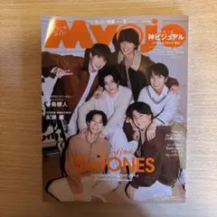 Myojo 明星3月号増刊 ちっこい明星 2026年3月号