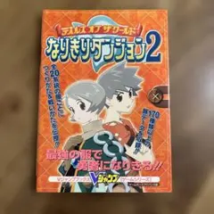 2026年最新】なりきりダンジョン2の人気アイテム - メルカリ