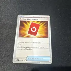 ポケモンカード スペシャルレッドカード ニンジャスピナー