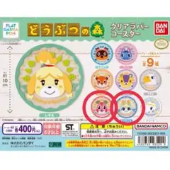 【美品◇未使用】どうぶつの森 クリアラバーコースター
