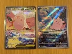 【美品】メガピクシーex SAR ピッピ AR 2枚セット