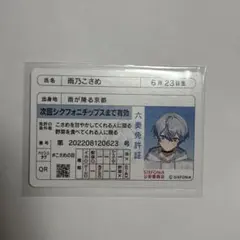 シクフォニ 雨乃こさめ トレカ チップス 免許証