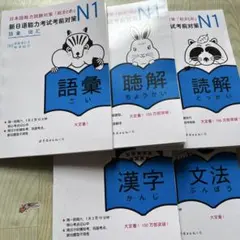 N1 JLPT日本語能力試験考前対策「総まとめ」日本語教育検定1級5冊セット