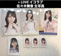 = LOVE イコラブ 佐々木舞香 生写真 ミニフォト ID まとめ売り 封入