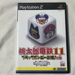 【美品】桃太郎電鉄11 ブラックボンビー出現の巻 ps2ソフト
