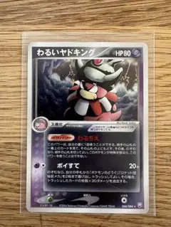 PSA9 わるいヤドキング 旧裏 闇、そして光へ 199 2001 PSA9 わるいヤドキング 旧裏 闇、そして光へ 199 2001 - メルカリ