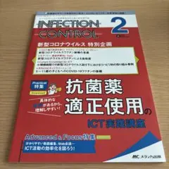 インフェクションコントロール2022年2月号