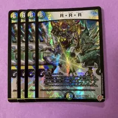 デュエマ RRR ラクリッチローテーション 4枚
