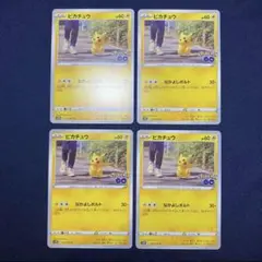 ポケモンカード ピカチュウC 027/071 4枚 s10b ポケモンGO